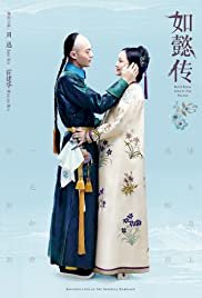 Ru yi zhuan - Movie Poster Ru yi zhuan - Movie Poster