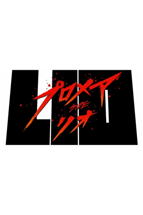 Promare: Lio-hen - Movie Poster Promare: Lio-hen - Movie Poster