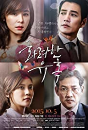 Hwaryeohan yuhok - Movie Poster