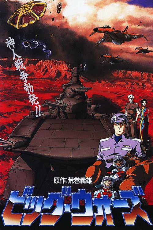 Big Wars - Movie Poster Big Wars - Movie Poster