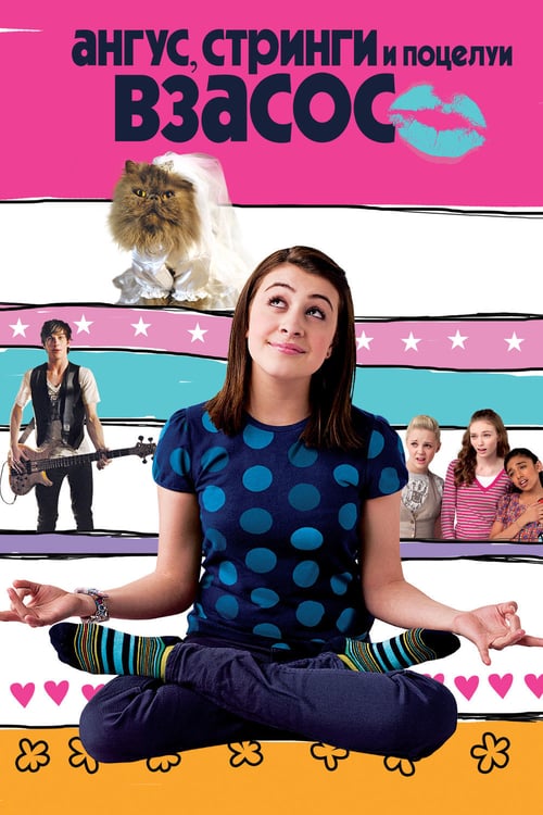 Angus, Thongs and Perfect Snogging - Movie Poster Angus, Thongs and Perfect Snogging - Movie Poster