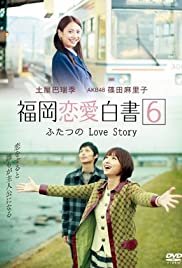Love Stories from Fukuoka - Movie Poster