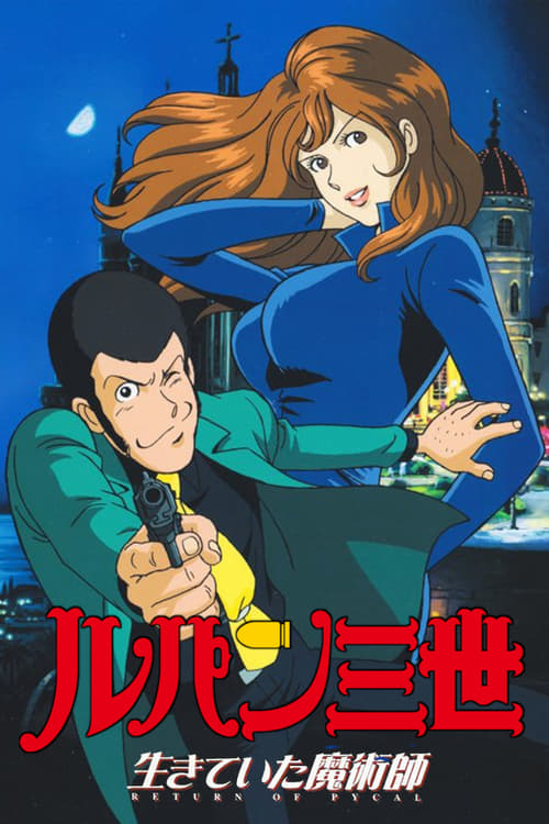 Lupin the Third: Return of the Magician - Movie Poster Lupin the Third: Return of the Magician - Movie Poster