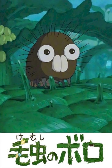 Boro the Caterpillar - Movie Poster Boro the Caterpillar - Movie Poster