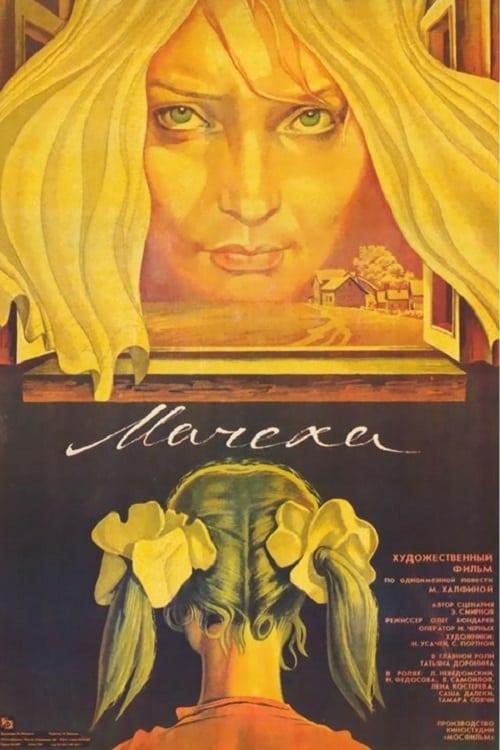 The Stepmother - Movie Poster The Stepmother - Movie Poster