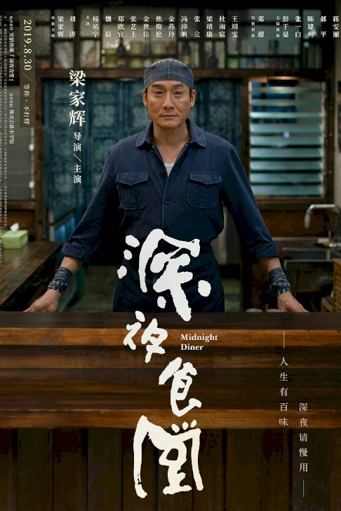 Midnight Diner - Movie Poster Midnight Diner - Movie Poster