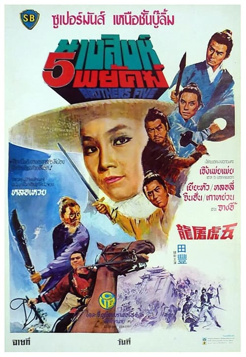 Brothers Five - Movie Poster Brothers Five - Movie Poster
