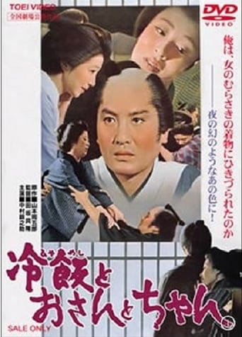 Cold Rice, Osan, Chan - Movie Poster Cold Rice, Osan, Chan - Movie Poster