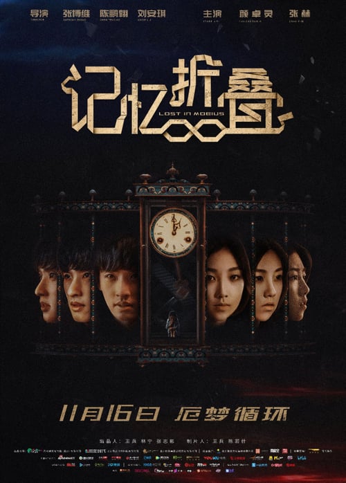 Lost in Mobius - Movie Poster Lost in Mobius - Movie Poster