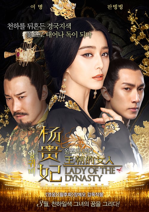 Lady of the Dynasty - Movie Poster Lady of the Dynasty - Movie Poster