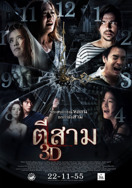 3 A.M. 3D - Movie Poster 3 A.M. 3D - Movie Poster