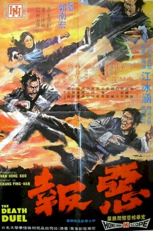 The Death Duel - Movie Poster The Death Duel - Movie Poster