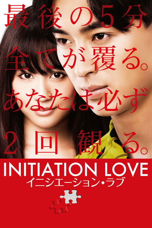 Initiation Love - Movie Poster Initiation Love - Movie Poster