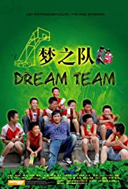 Meng zhi dui - Movie Poster Meng zhi dui - Movie Poster
