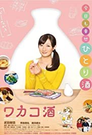 Wakako zake - Movie Poster Wakako zake - Movie Poster