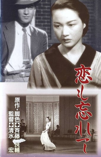 Forget Love for Now - Movie Poster Forget Love for Now - Movie Poster