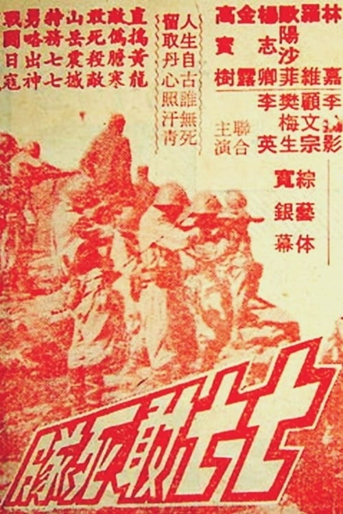 Squadron 77 - Movie Poster Squadron 77 - Movie Poster