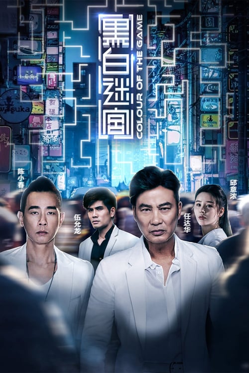 Colour of the Game - Movie Poster Colour of the Game - Movie Poster