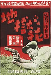 The Flower in Hell - Movie Poster The Flower in Hell - Movie Poster