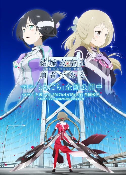 Yuki Yuna Is a Hero: Washio Sumi Chapter 2 - Movie Poster Yuki Yuna Is a Hero: Washio Sumi Chapter 2 - Movie Poster
