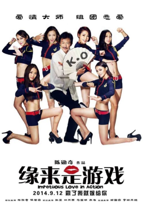 Impetuous Love in Action - Movie Poster Impetuous Love in Action - Movie Poster