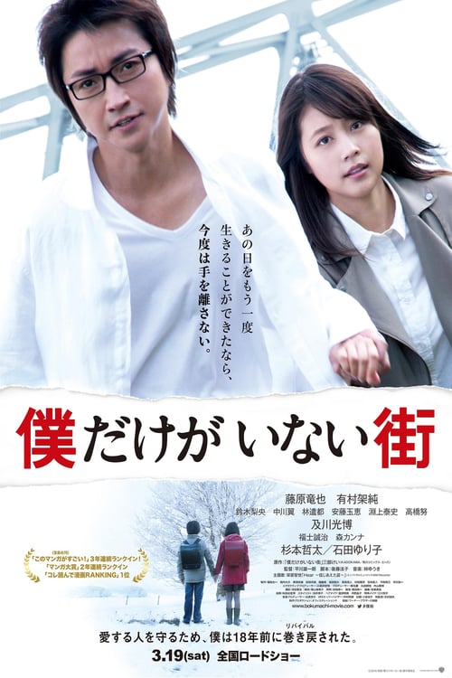 Erased - Movie Poster Erased - Movie Poster