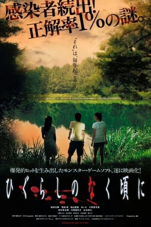 Shrill Cries of Summer - Movie Poster Shrill Cries of Summer - Movie Poster