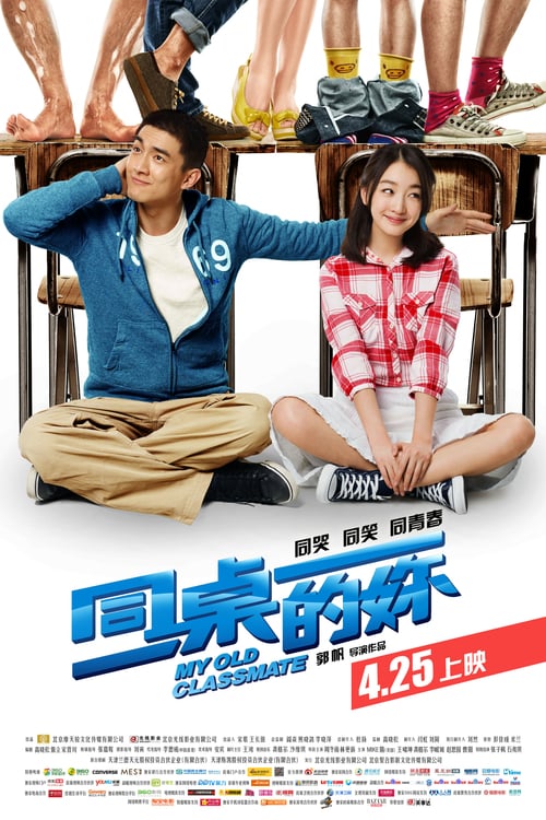 My Old Classmate - Movie Poster My Old Classmate - Movie Poster