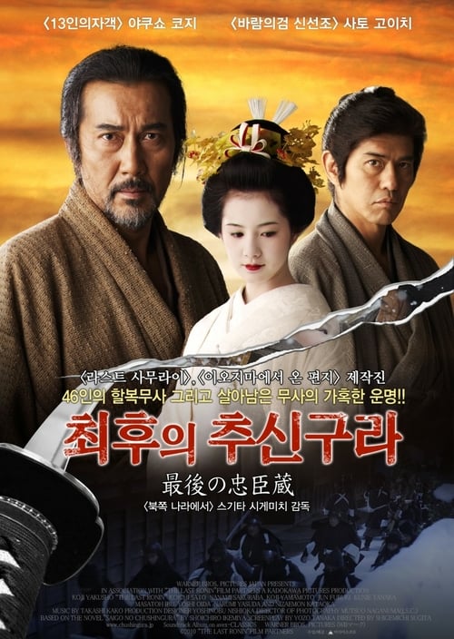The Last Ronin - Movie Poster The Last Ronin - Movie Poster