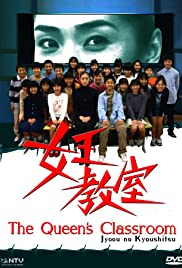 Jo'ô no kyôshitsu - Movie Poster Jo'ô no kyôshitsu - Movie Poster