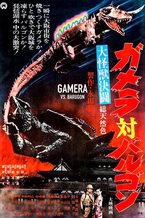 Gamera vs. Barugon - Movie Poster Gamera vs. Barugon - Movie Poster