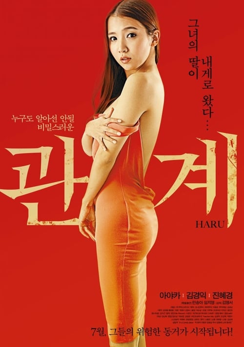 HARU - Movie Poster HARU - Movie Poster