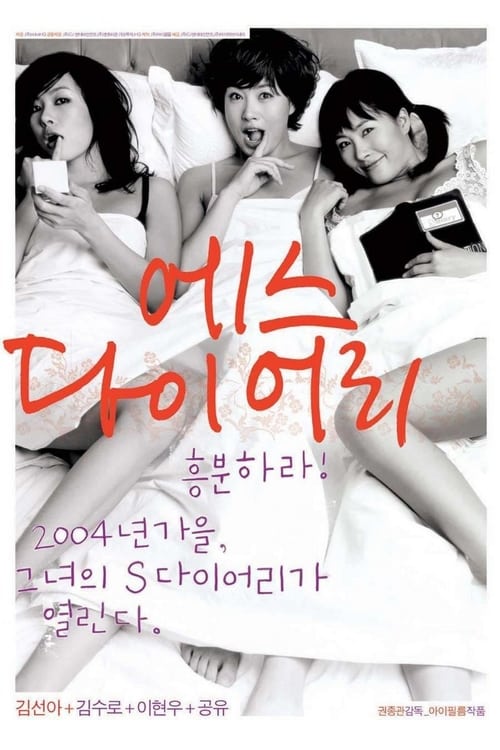 S Diary - Movie Poster S Diary - Movie Poster