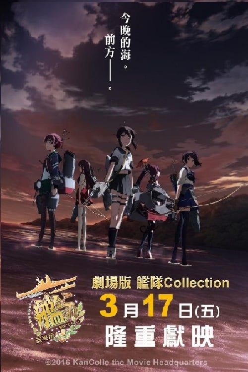 Fleet Girls Collection KanColle Movie Sequence - Movie Poster