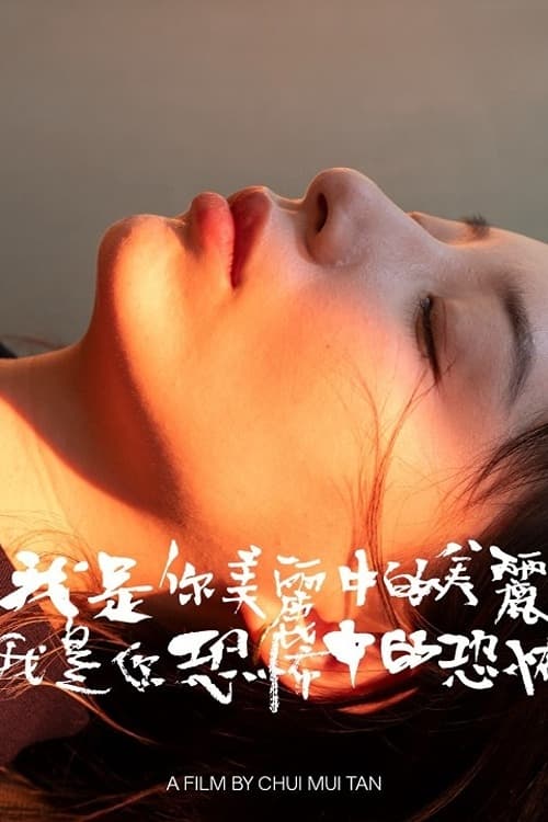 I Am the Beauty of Your Beauty, I Am the Fear of Your Fear - Movie Poster