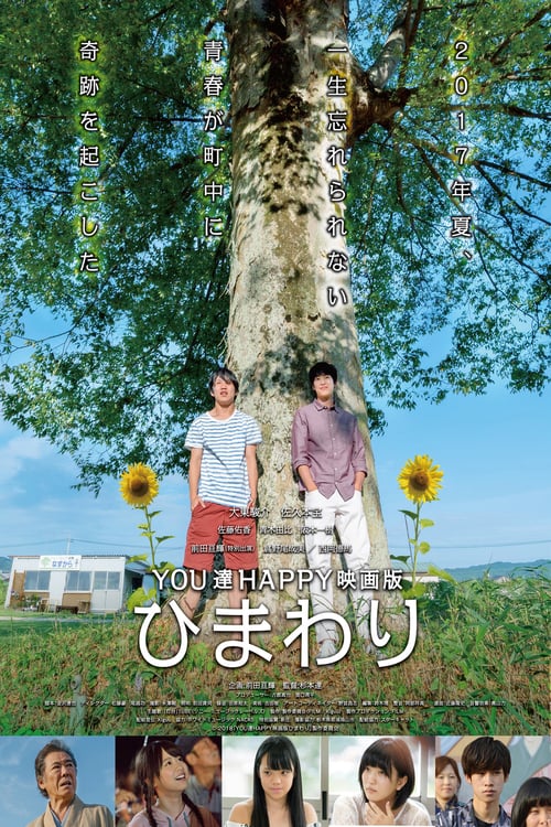Youtachi Happy Eigaban Himawari - Movie Poster Youtachi Happy Eigaban Himawari - Movie Poster