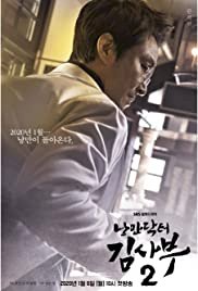 Dr. Romantic - Movie Poster Dr. Romantic - Movie Poster