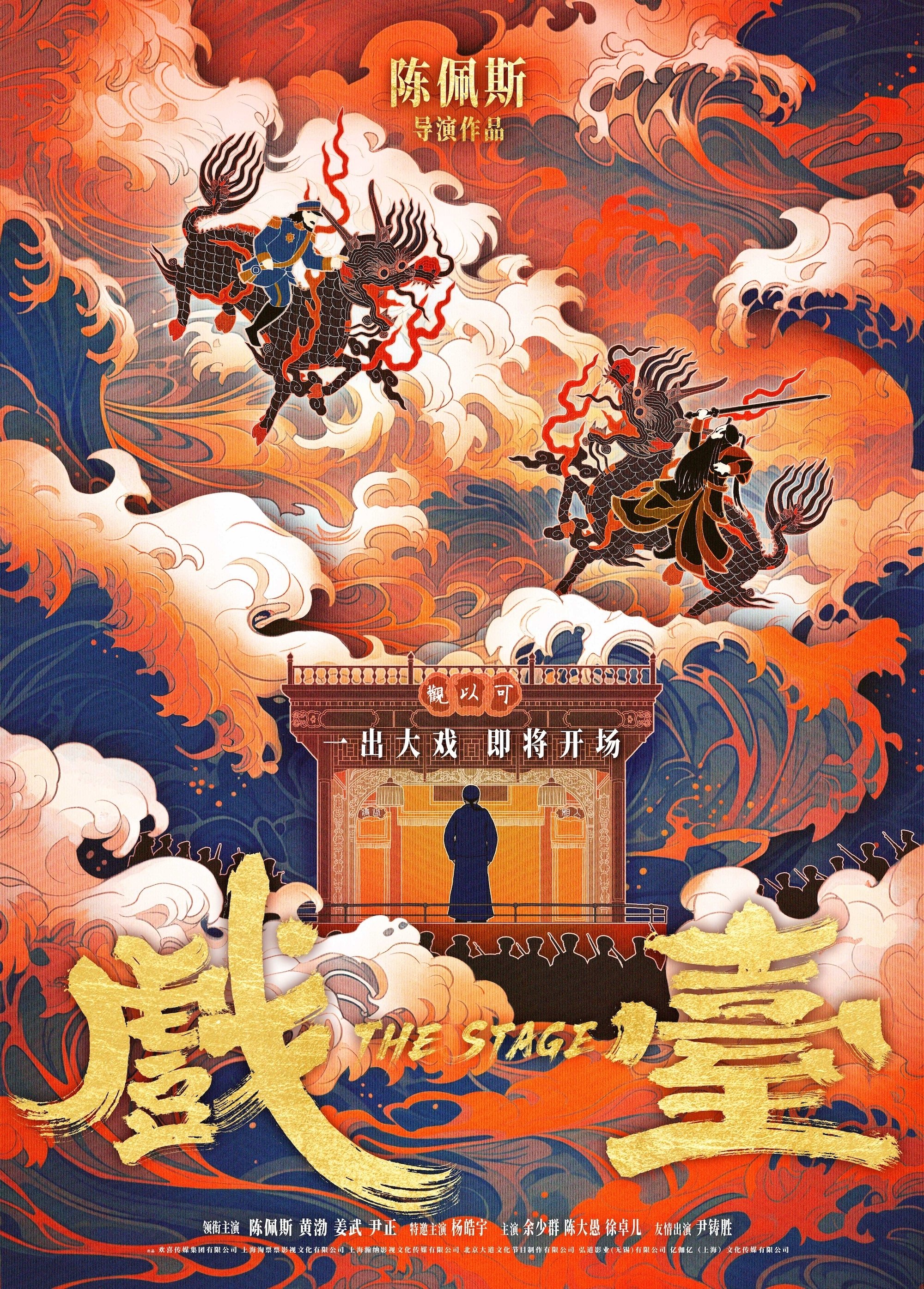 The Stage - Movie Poster The Stage - Movie Poster