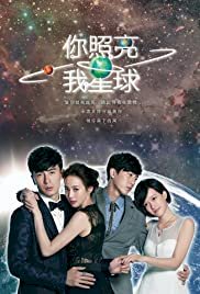 Ni zhao liang wo xing qiu - Movie Poster