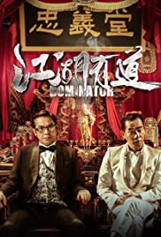 Fooling Around Jiang Hu - Movie Poster Fooling Around Jiang Hu - Movie Poster