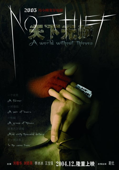 A World Without Thieves - Movie Poster A World Without Thieves - Movie Poster