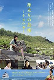 Leaving on the 15th Spring - Movie Poster