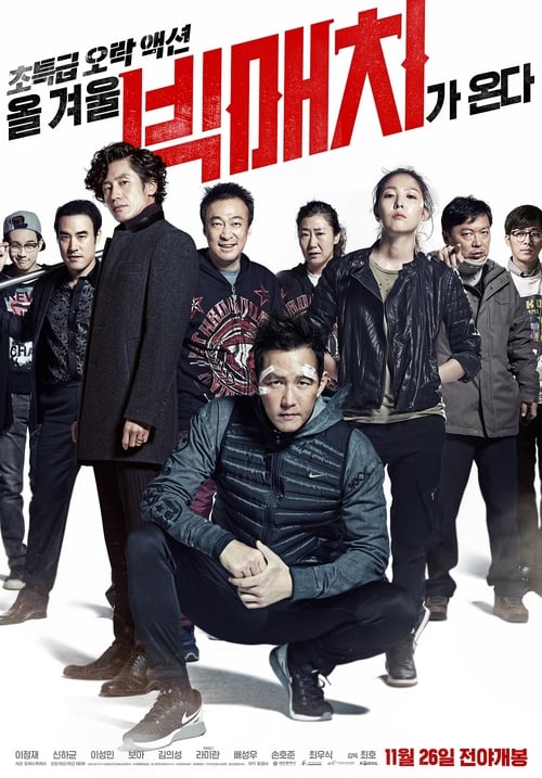 Big Match - Movie Poster Big Match - Movie Poster
