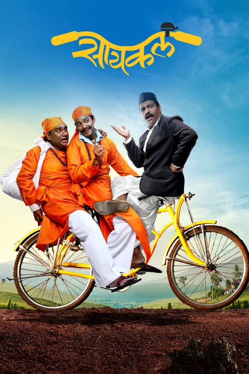 Cycle - Movie Poster Cycle - Movie Poster