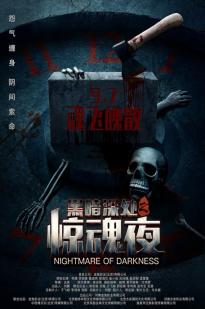Nightmare of Darkness - Movie Poster Nightmare of Darkness - Movie Poster
