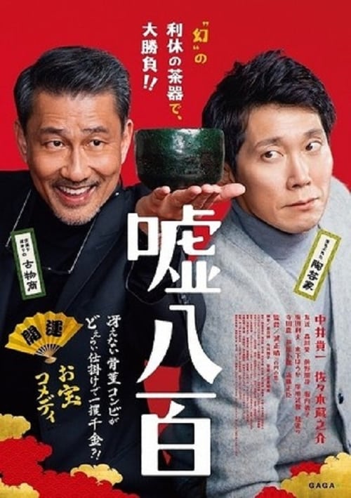 We Make Antiques! - Movie Poster We Make Antiques! - Movie Poster