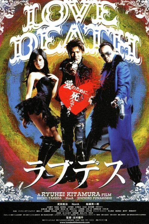 LoveDeath - Movie Poster LoveDeath - Movie Poster