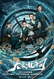 The Plough Department of Song Dynasty - Movie Poster The Plough Department of Song Dynasty - Movie Poster
