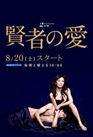 Kenja no ai - Movie Poster