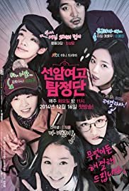 Detectives of Seonam Girls High School - Movie Poster Detectives of Seonam Girls High School - Movie Poster